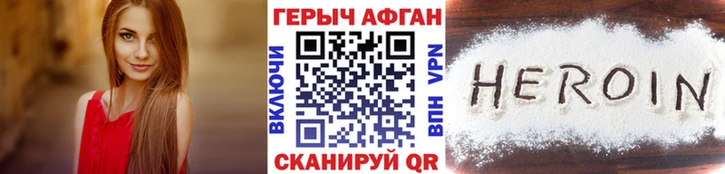 ГЕРОИН VHQ  Купить закладки  Калач 